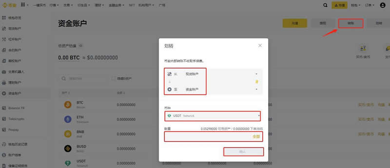 资产划转弹窗