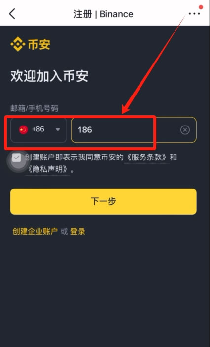 手机号注册