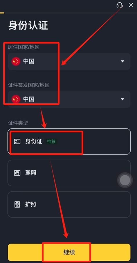 上传证件界面